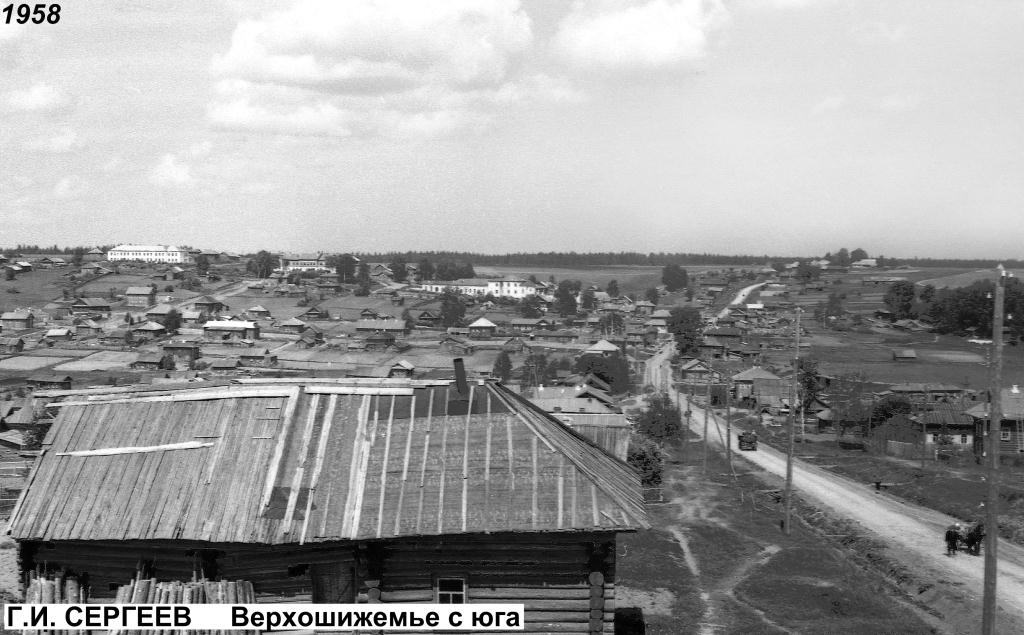 С. Верхошижемье с юга. 1958г..